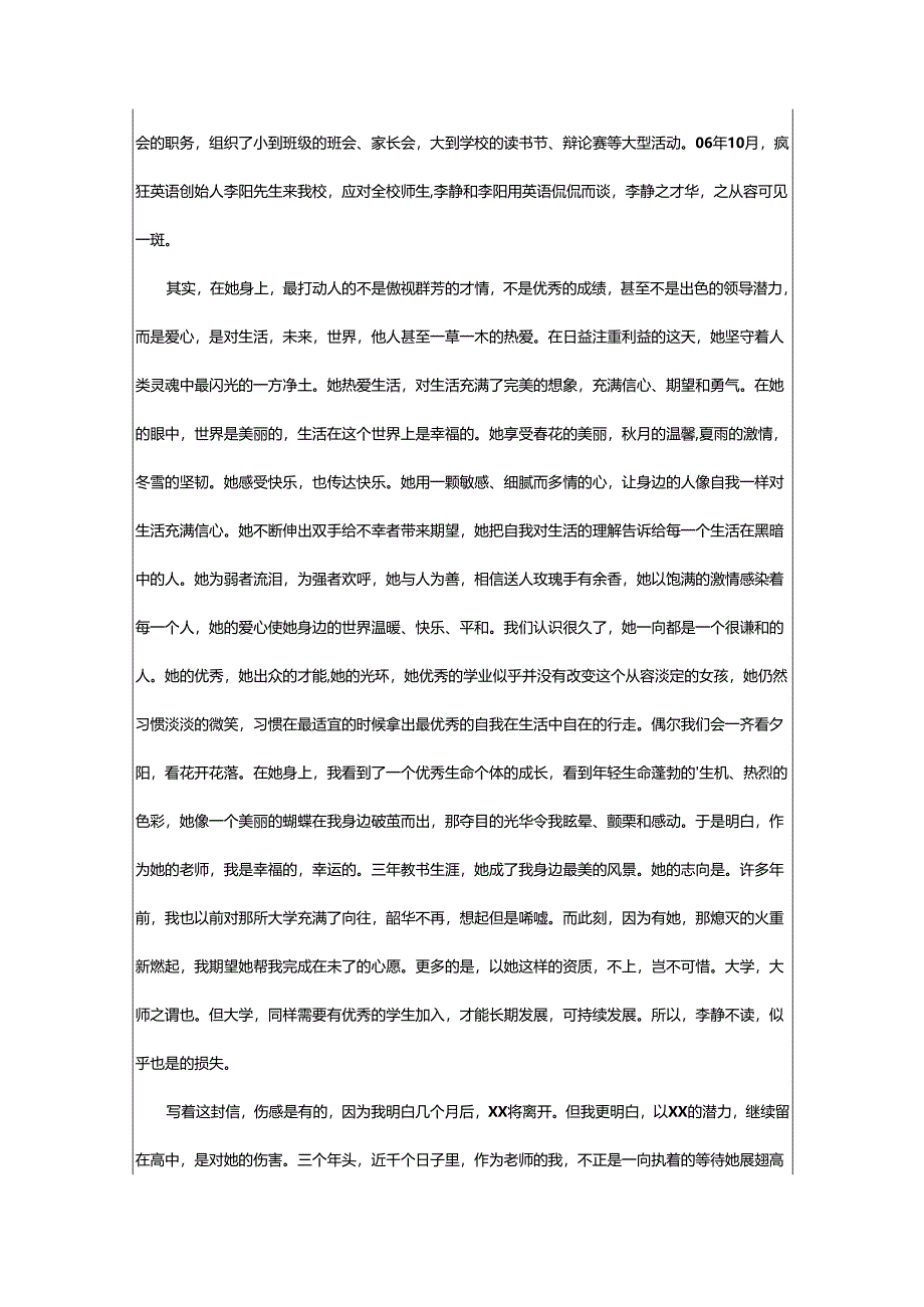 2024年导师推荐信.docx_第3页