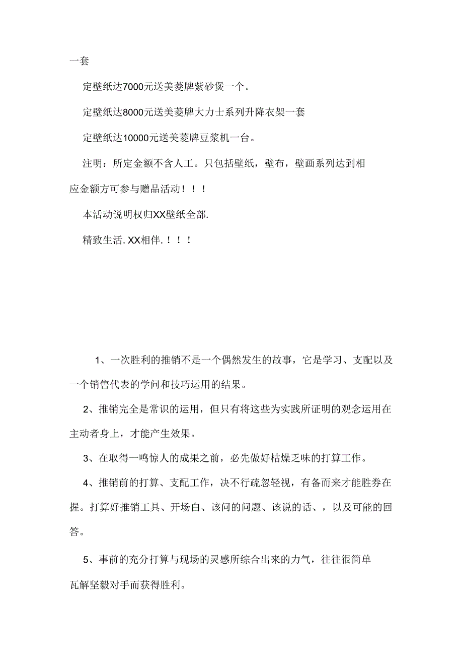 3.15装饰材料促销方案.docx_第2页