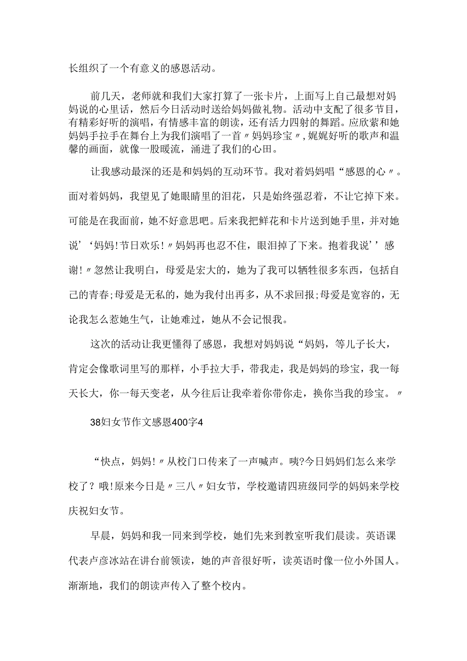 38妇女节作文感恩400字.docx_第3页