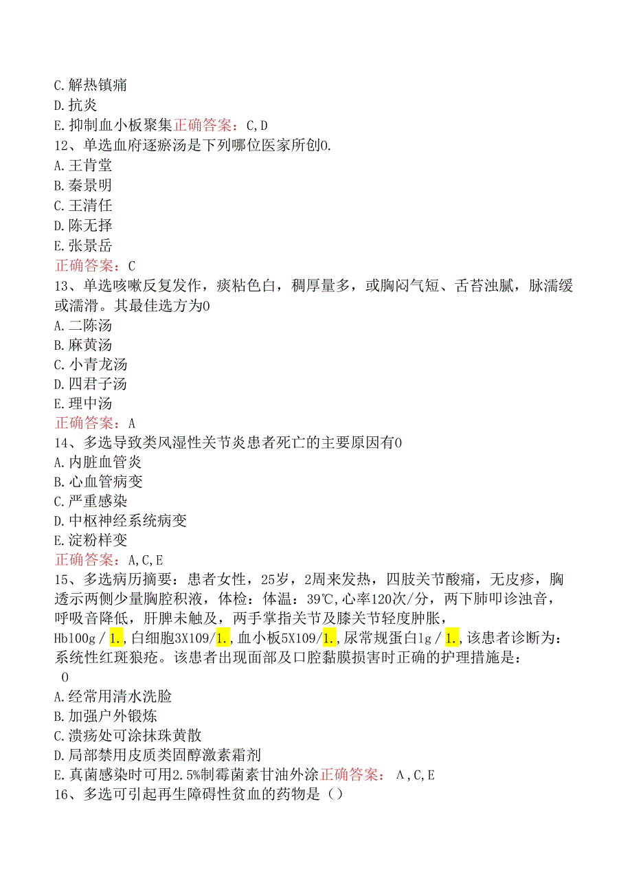 内科护理(医学高级)：内科护理综合考试资料（强化练习）.docx_第3页