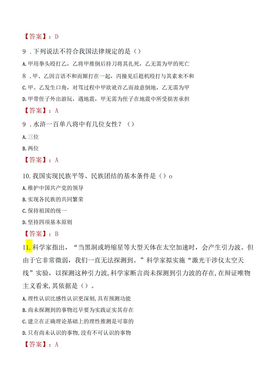 2022年雅安市天全县县属国有企业招聘考试试题及答案.docx_第3页