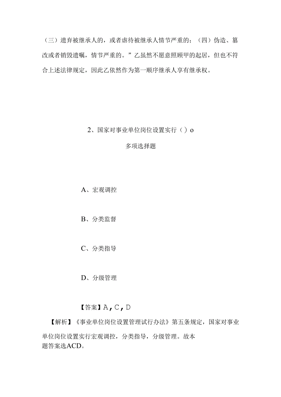 事业单位招聘考试复习资料-2019年上海戏剧学院附属戏曲学校招聘模拟试题及答案解析.docx_第2页