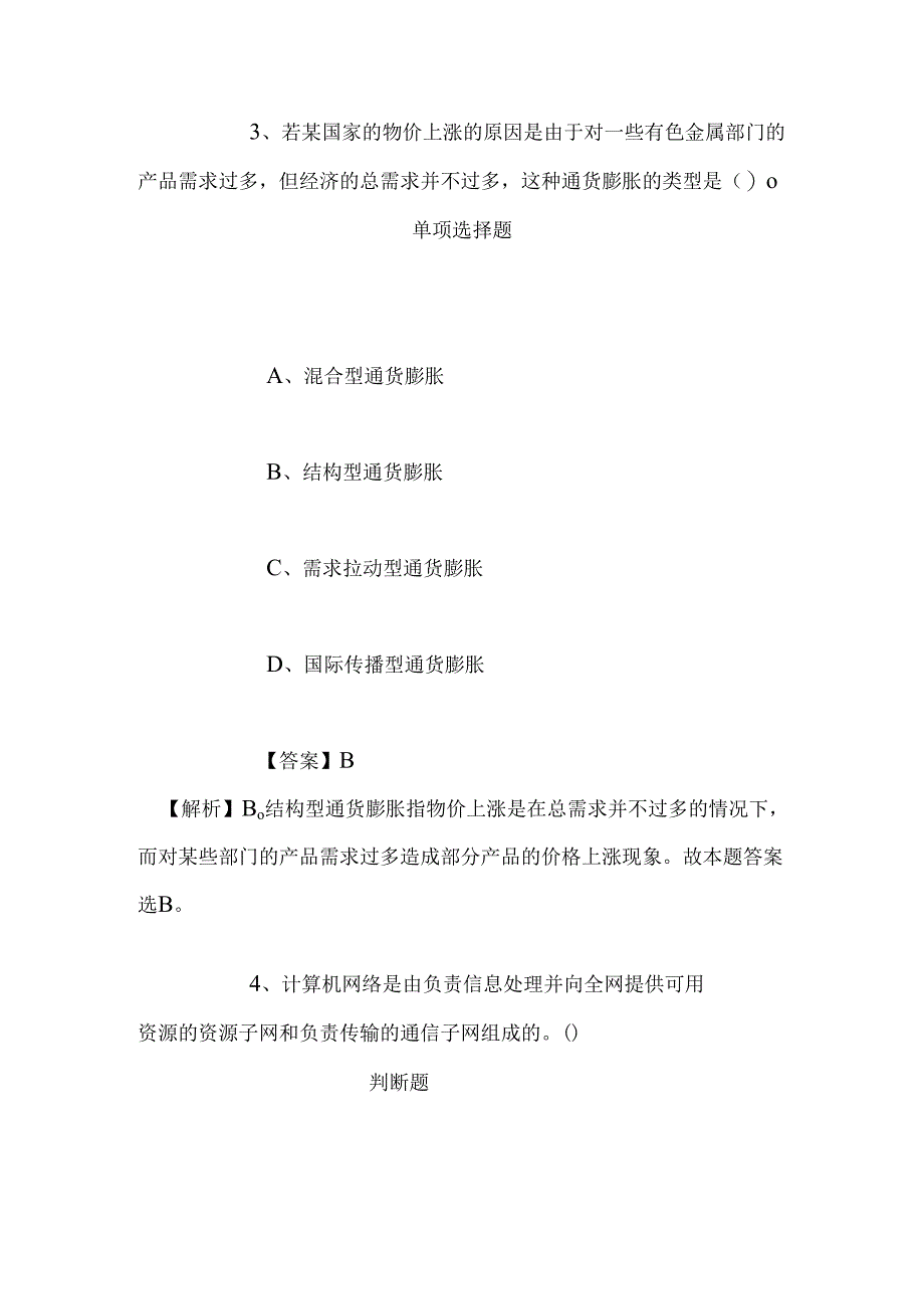 事业单位招聘考试复习资料-2019年上海戏剧学院附属戏曲学校招聘模拟试题及答案解析.docx_第3页