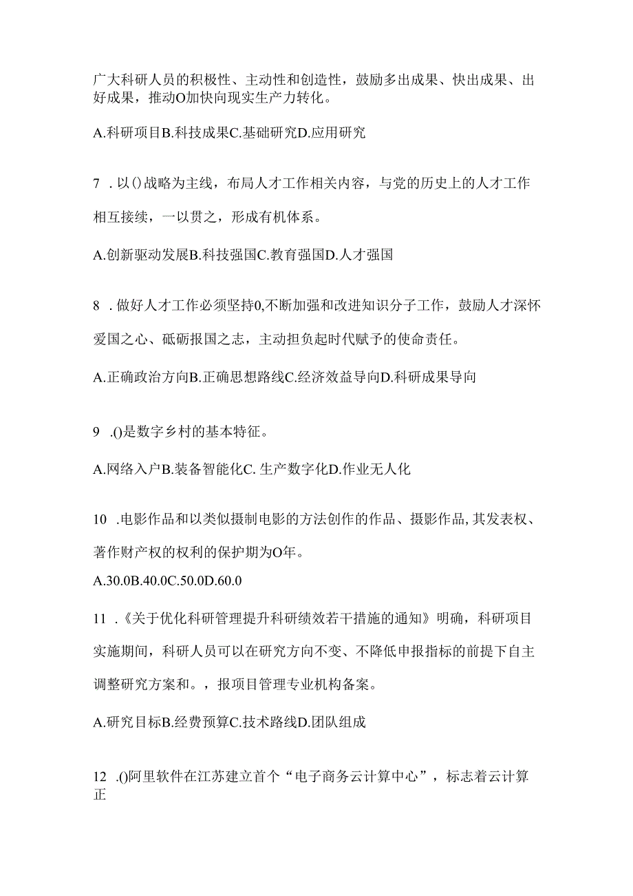 2024吉林省继续教育公需科目考前练习题（含答案）.docx_第2页