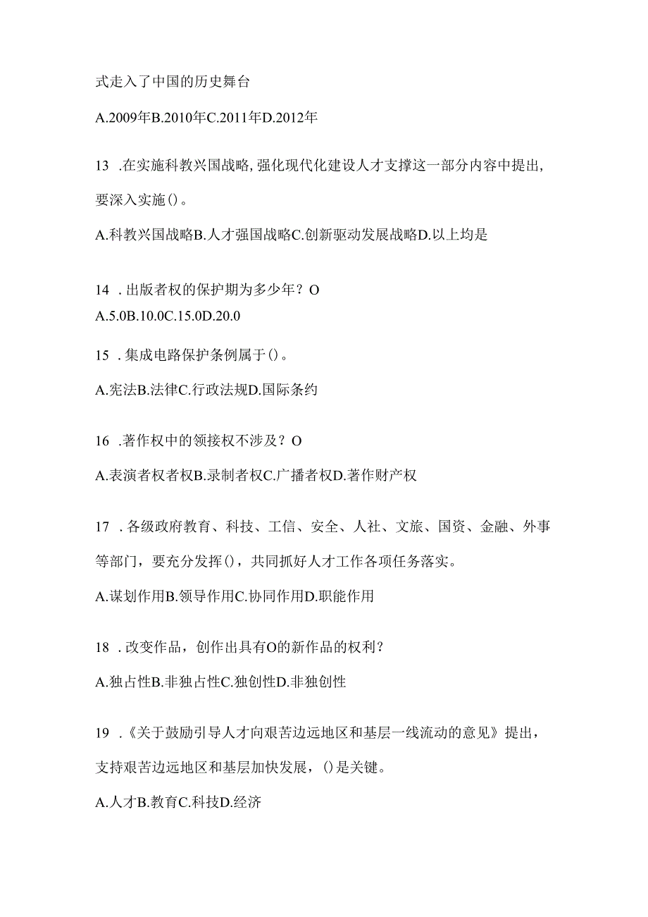 2024吉林省继续教育公需科目考前练习题（含答案）.docx_第3页