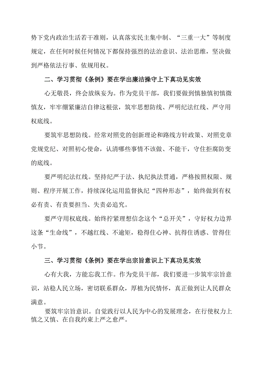 学习贯彻《中国共产党纪律处分条例》心得体会.docx_第2页