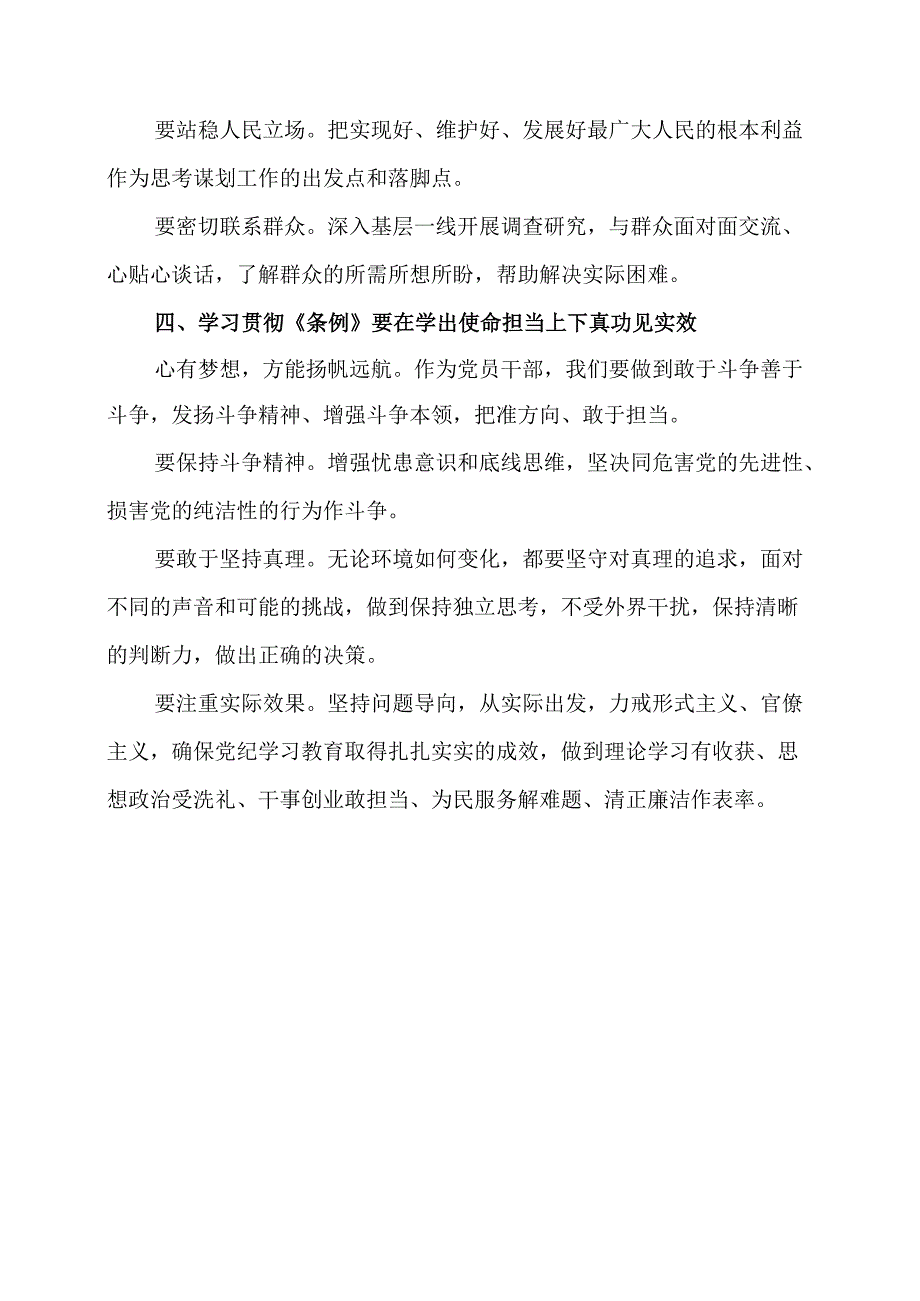 学习贯彻《中国共产党纪律处分条例》心得体会.docx_第3页