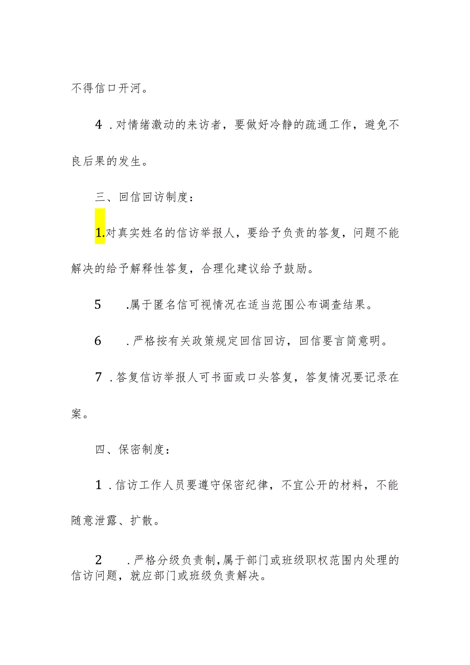 学校校园信访稳定制度.docx_第2页