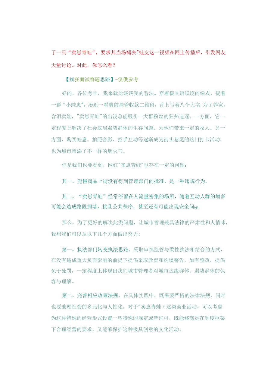 【面试真题再现】2023年6月18日云南省考面试补录试题（第二套）.docx_第2页