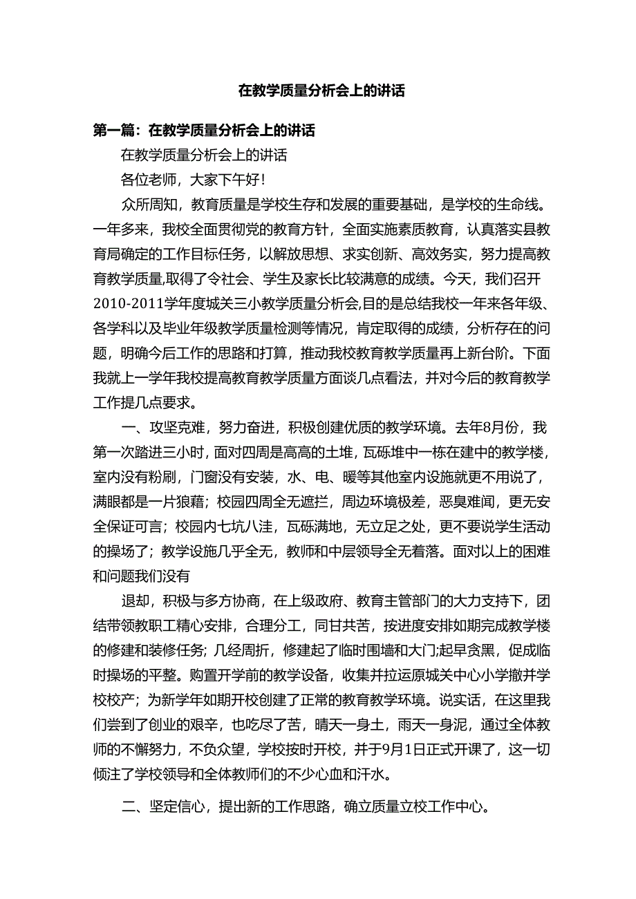 在教学质量分析会上的讲话.docx_第1页