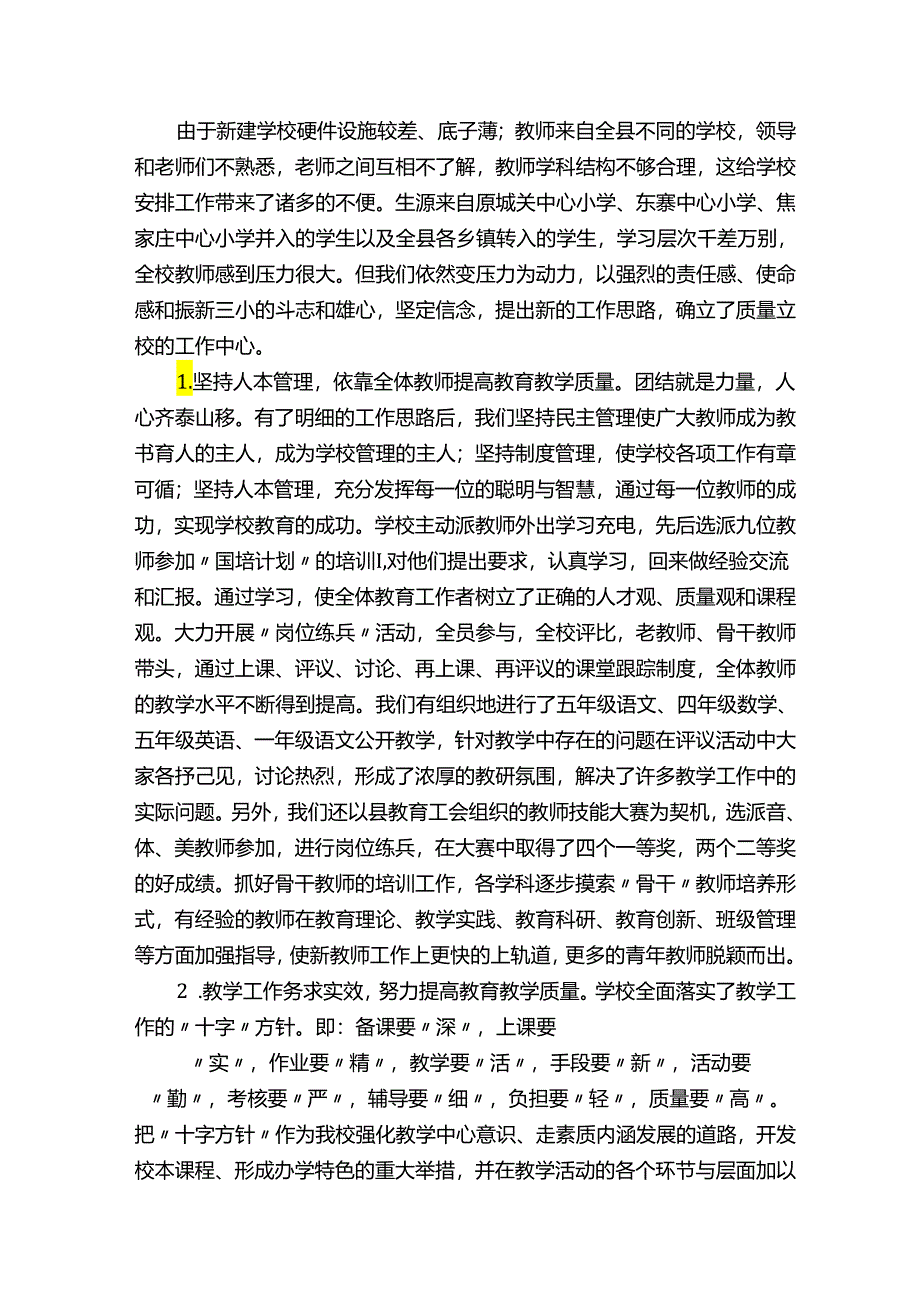 在教学质量分析会上的讲话.docx_第2页