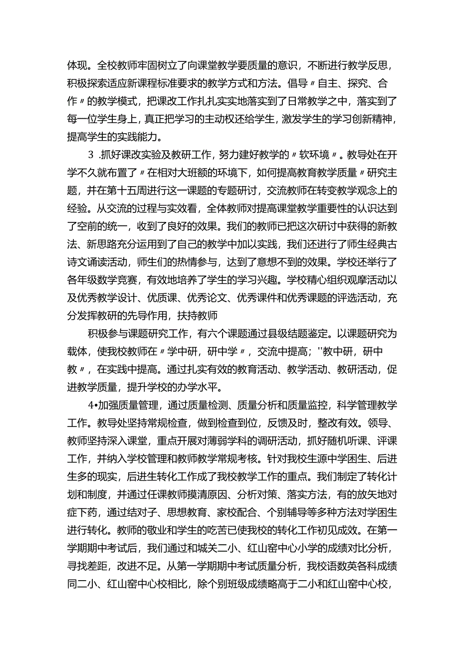 在教学质量分析会上的讲话.docx_第3页