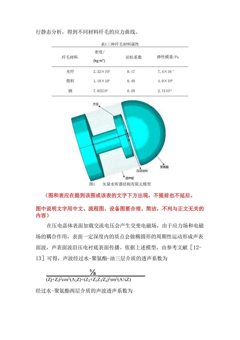 《山西能源学院学报(自然科学类)》论文投稿格式模板.docx_第3页