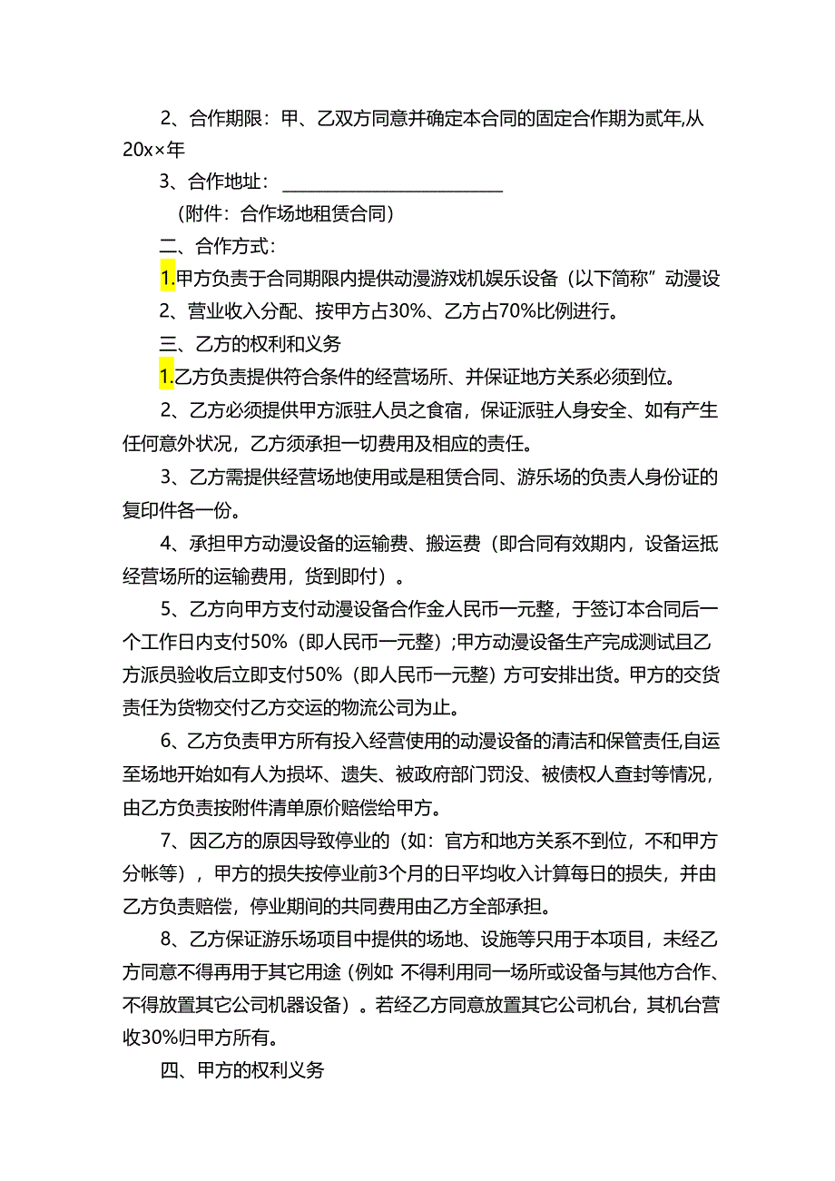 场地合作协议书.docx_第2页