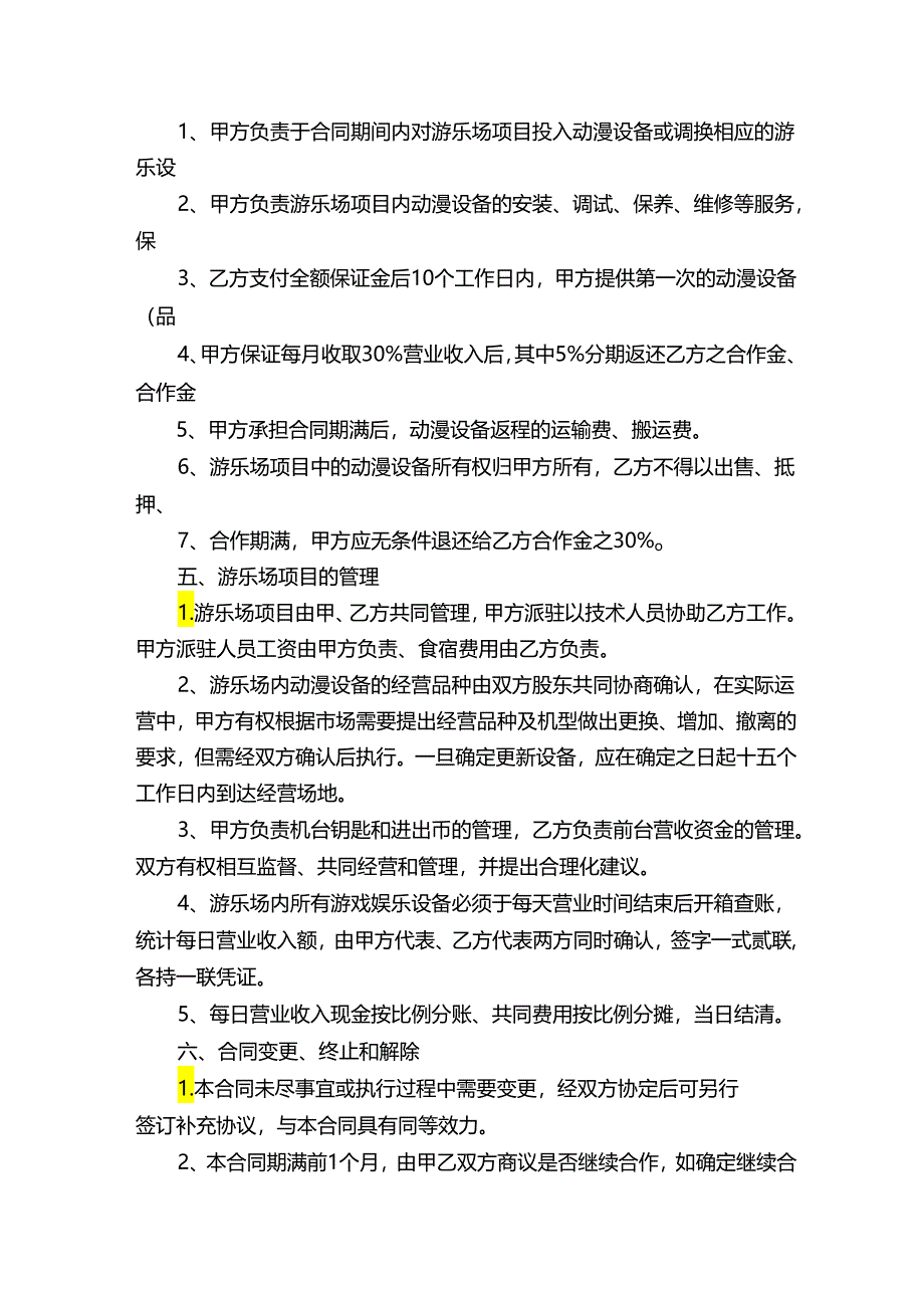 场地合作协议书.docx_第3页