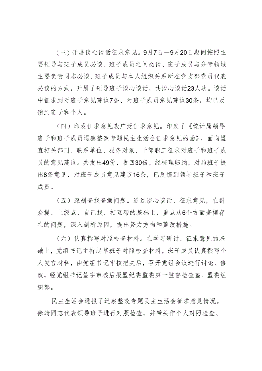 统计局党组关于巡察整改专题民主生活会情况的通报&民政局长在巡察整改专题民主生活会上的对照检查材料.docx_第2页