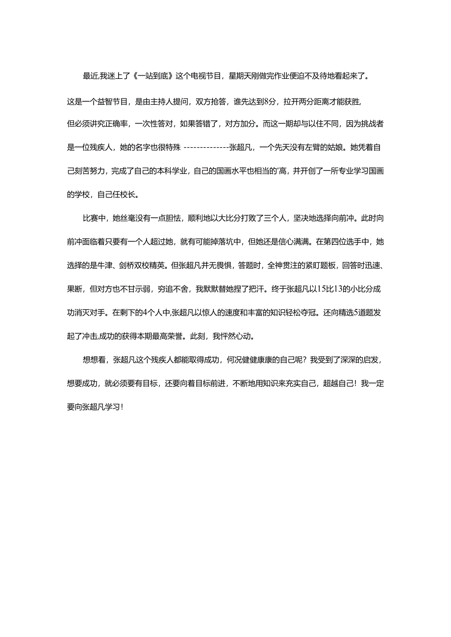 让我心动的一件事作文500字.docx_第2页