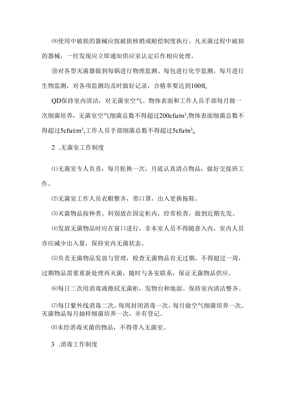 ____医院供应室工作制度模板.docx_第2页