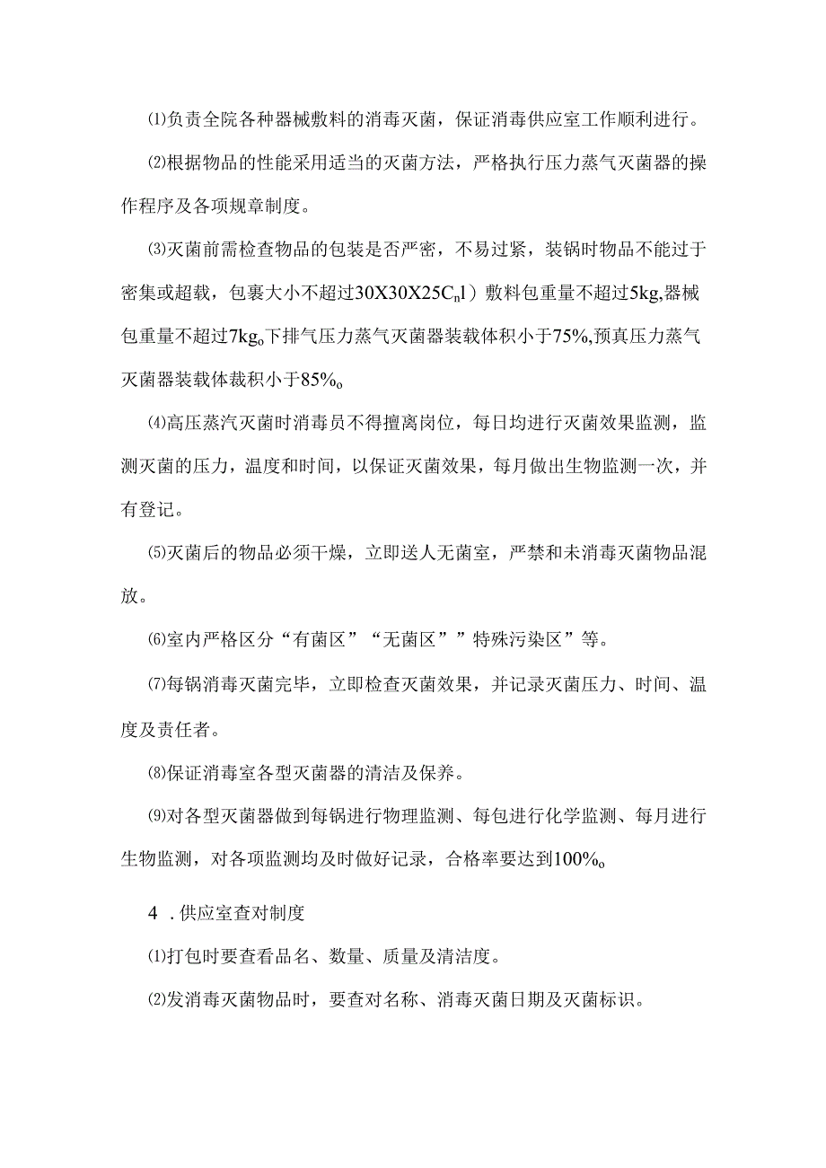 ____医院供应室工作制度模板.docx_第3页