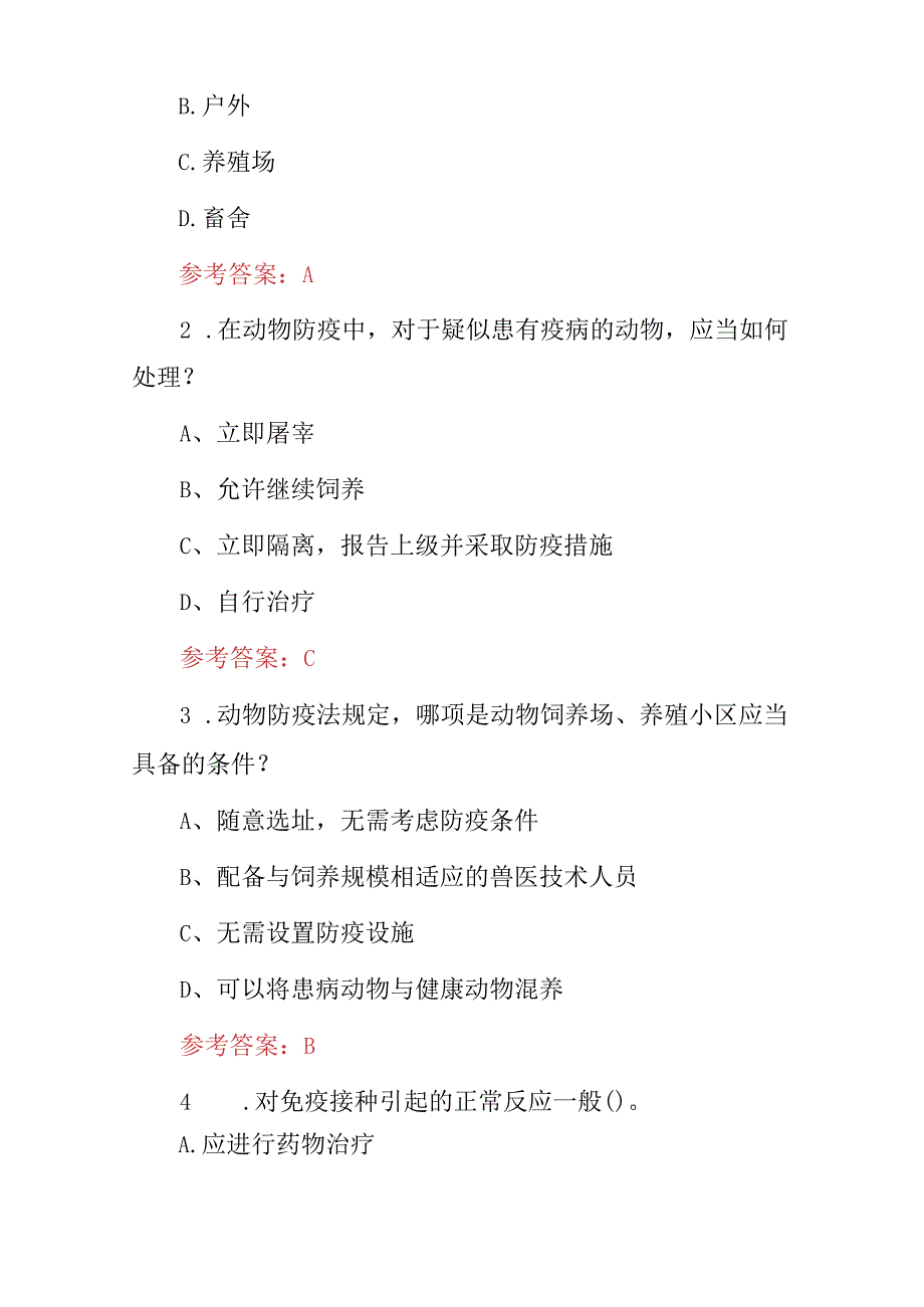 2024年动物、禽牧类疫病防治措施及防疫法知识试题库（附含答案）.docx_第2页