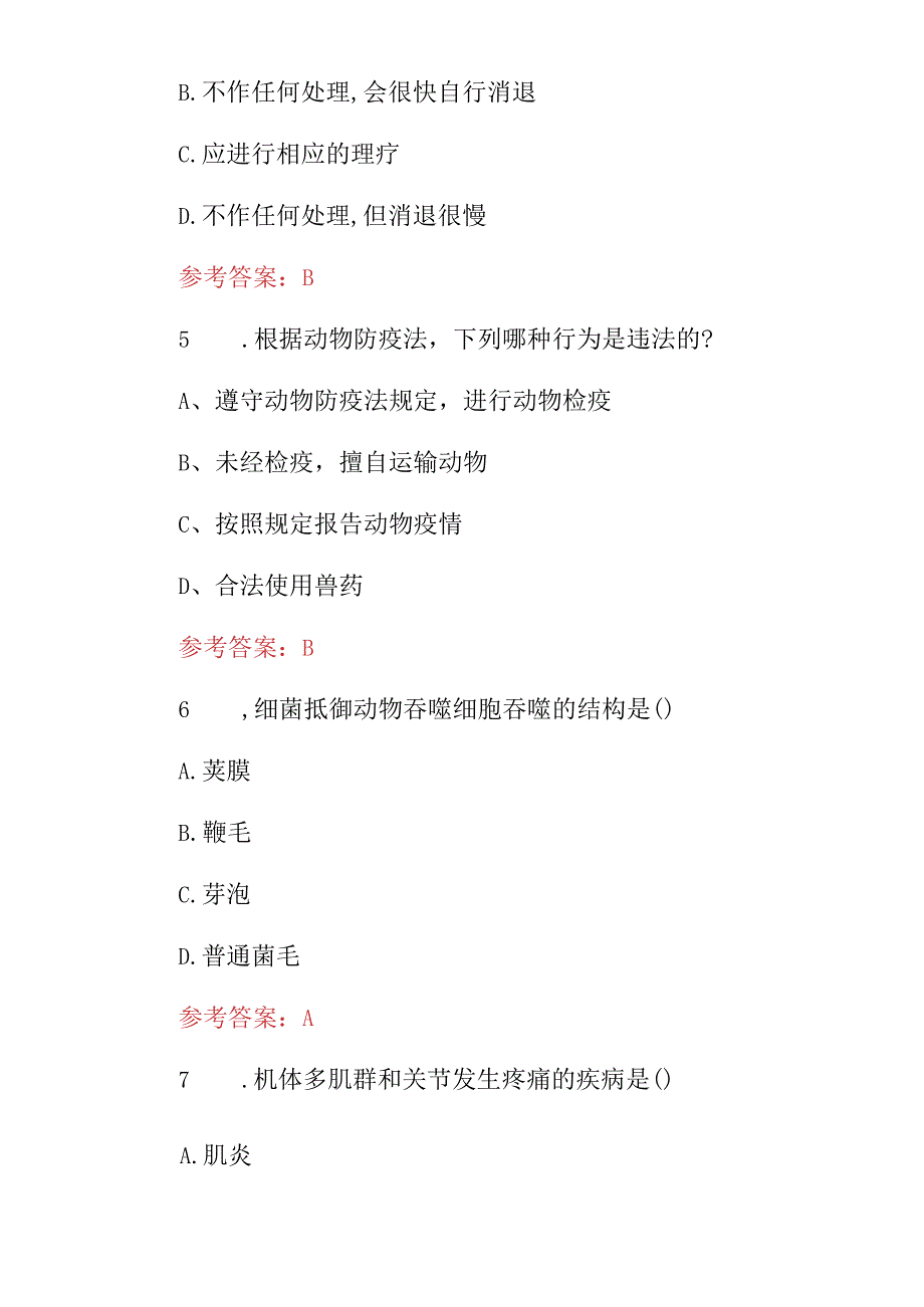 2024年动物、禽牧类疫病防治措施及防疫法知识试题库（附含答案）.docx_第3页