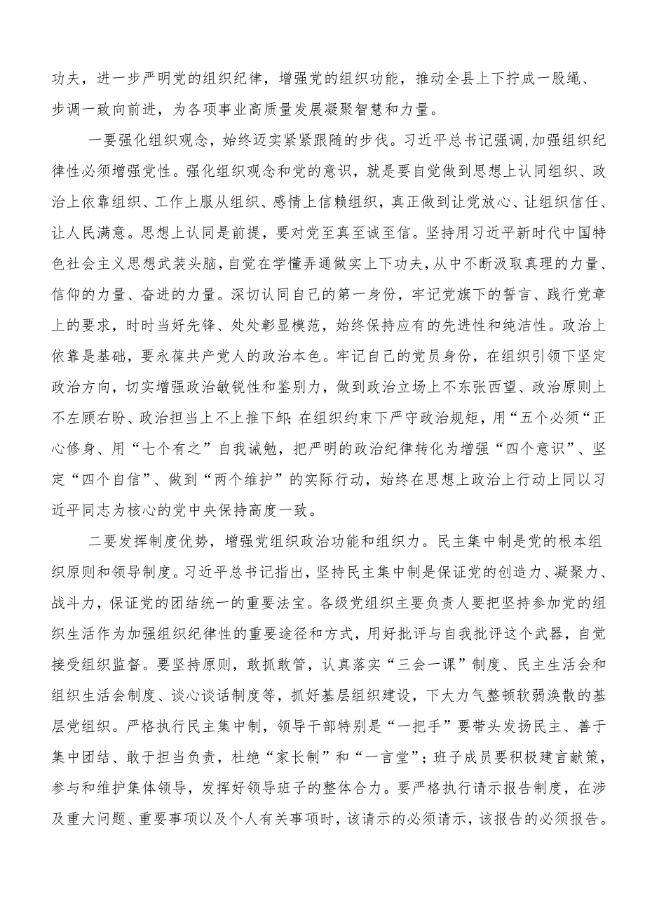 7篇2024年度关于深化专题学习“六大纪律”的交流发言材料.docx_第3页