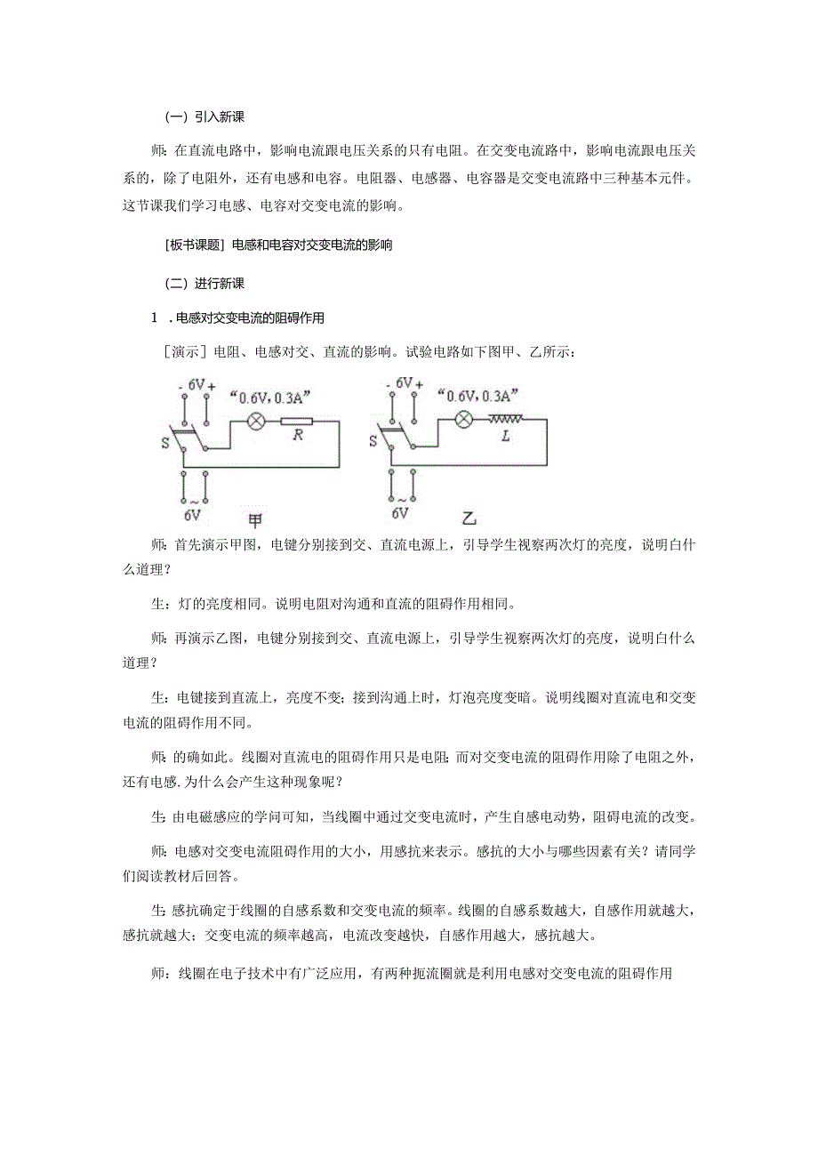 5.3电感和电容对交变电流的影响--教案.docx_第2页