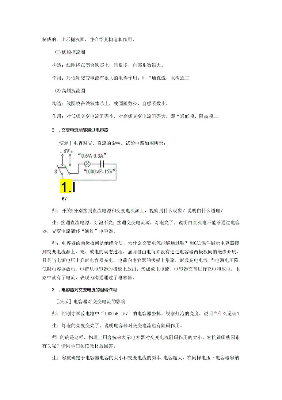 5.3电感和电容对交变电流的影响--教案.docx_第3页