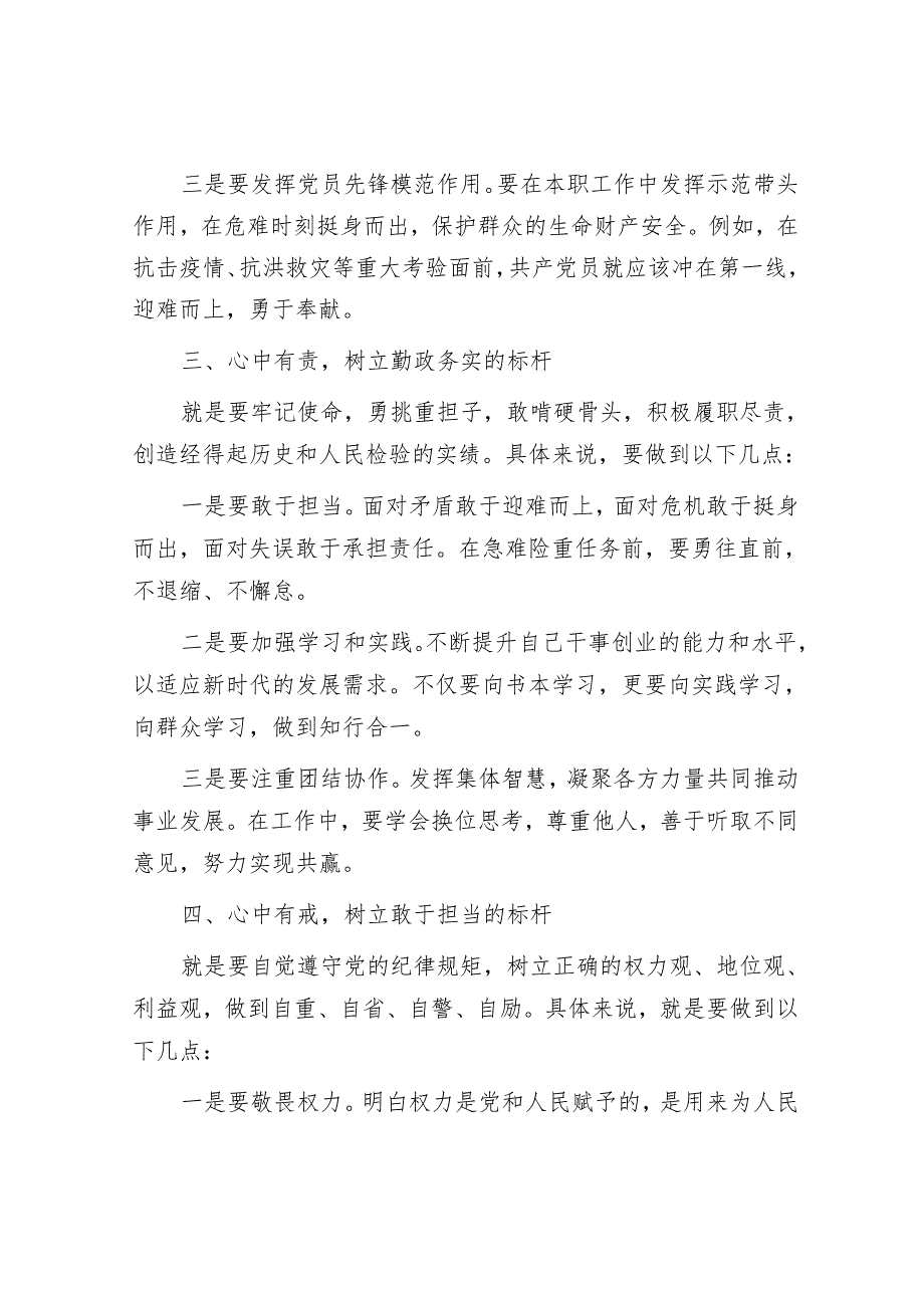 党纪学习教育专题党课讲稿：做到四有树立四个方面标杆&某县纪委书记开展党纪学习教育围绕廉洁纪律交流研讨发言材料.docx_第3页