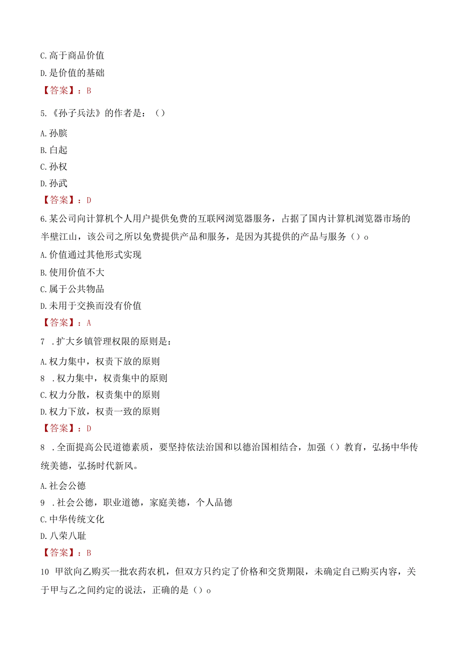 安徽芜湖某国企消防战斗员项目招聘劳务外包人员笔试真题2021.docx_第2页