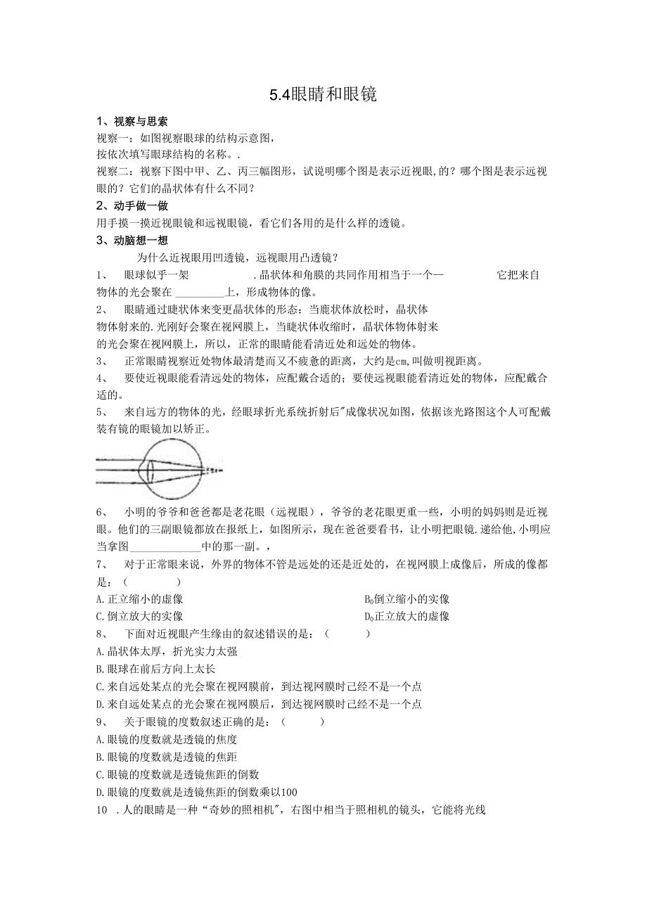 5.4眼睛和眼镜.docx_第1页