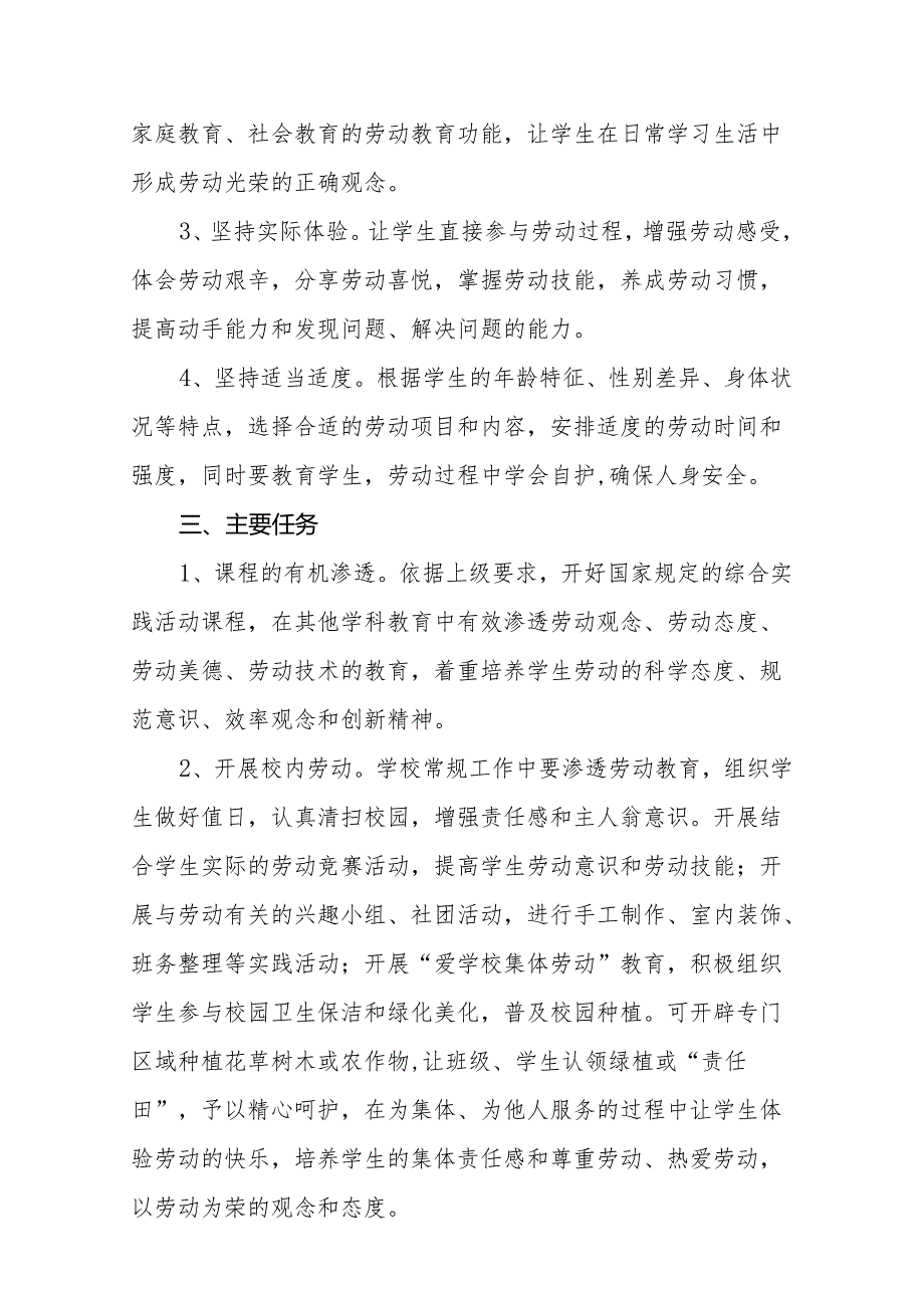 中学劳动教育实施方案.docx_第2页