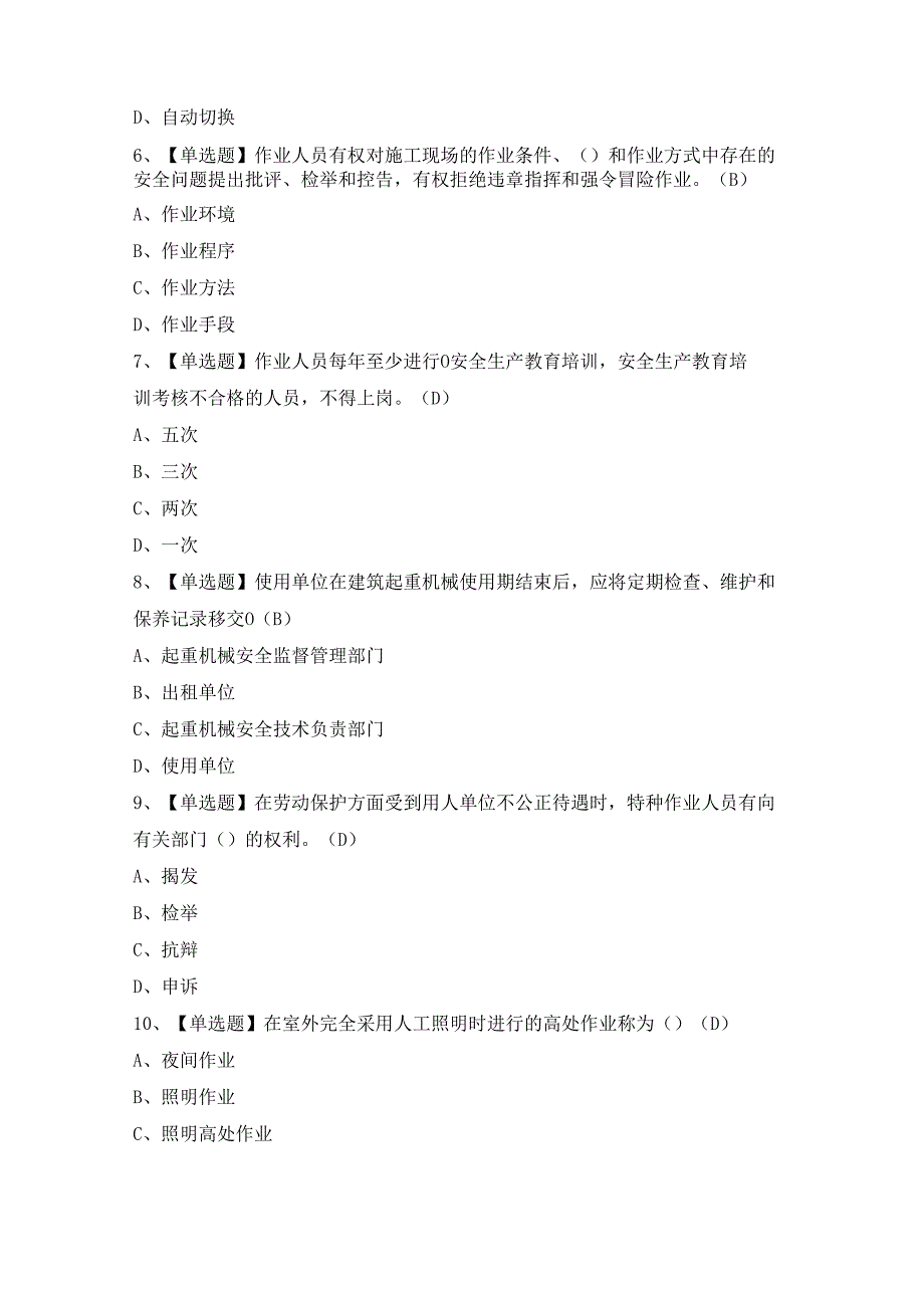 2024年【建筑电工(建筑特殊工种)】模拟考试题及答案.docx_第2页