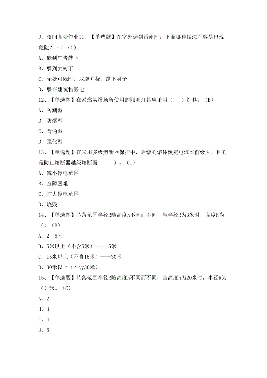 2024年【建筑电工(建筑特殊工种)】模拟考试题及答案.docx_第3页