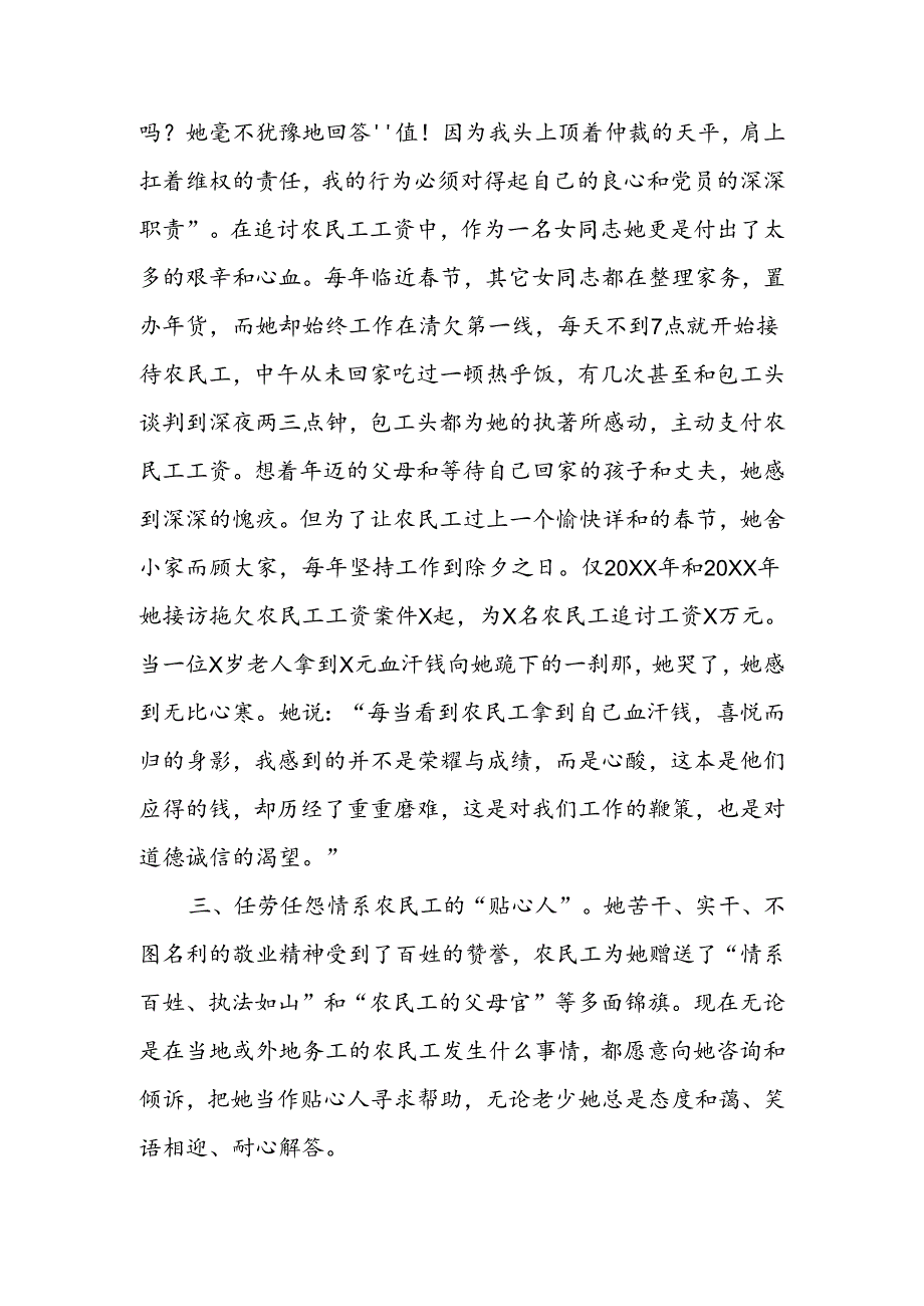 锐意进取 勇于担当 让农民工的冬天不再寒冷 人社系统劳动监察工作人员演讲稿.docx_第2页