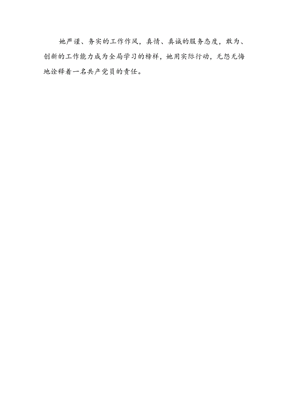 锐意进取 勇于担当 让农民工的冬天不再寒冷 人社系统劳动监察工作人员演讲稿.docx_第3页