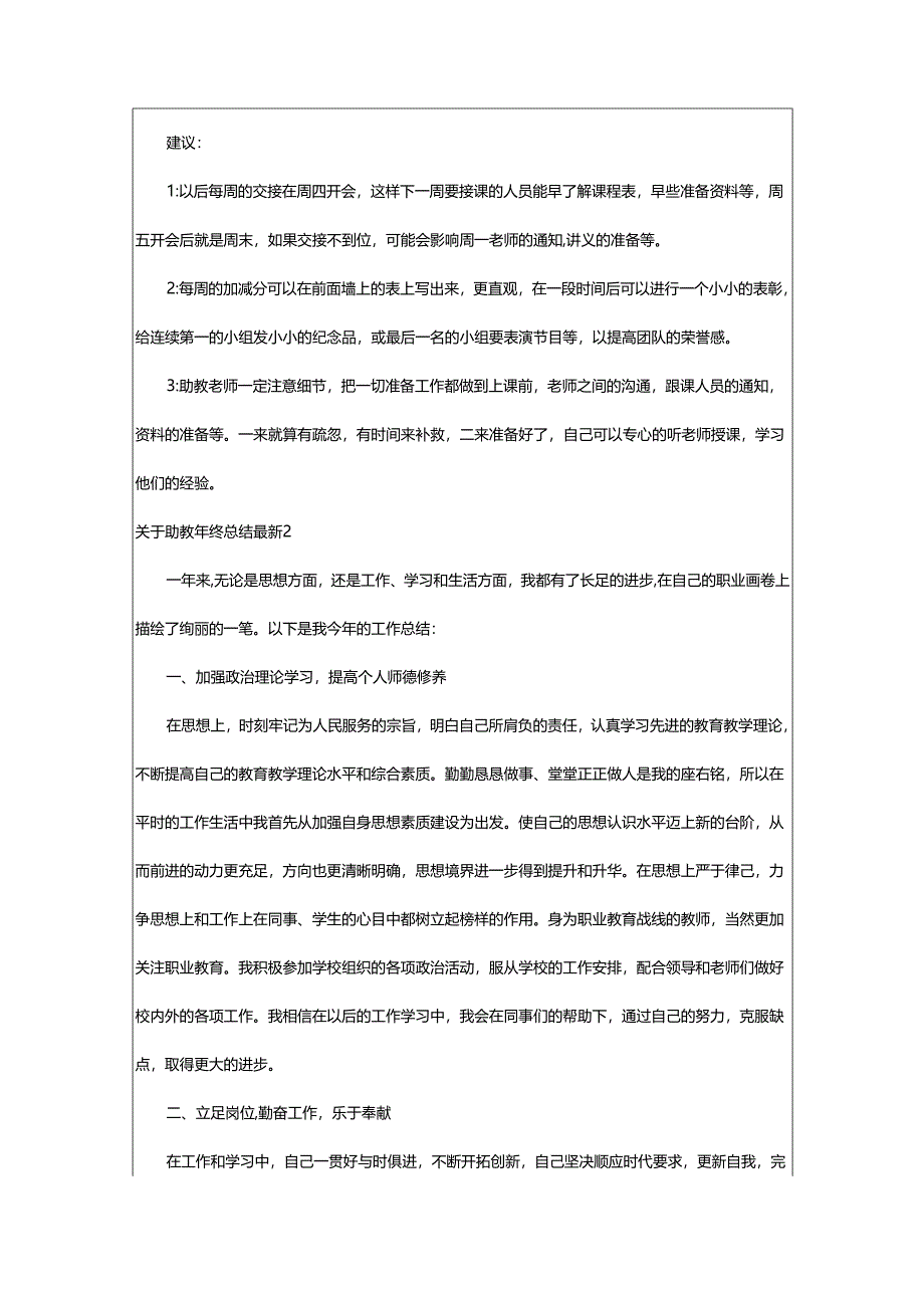 2024年助教年终总结最新.docx_第2页