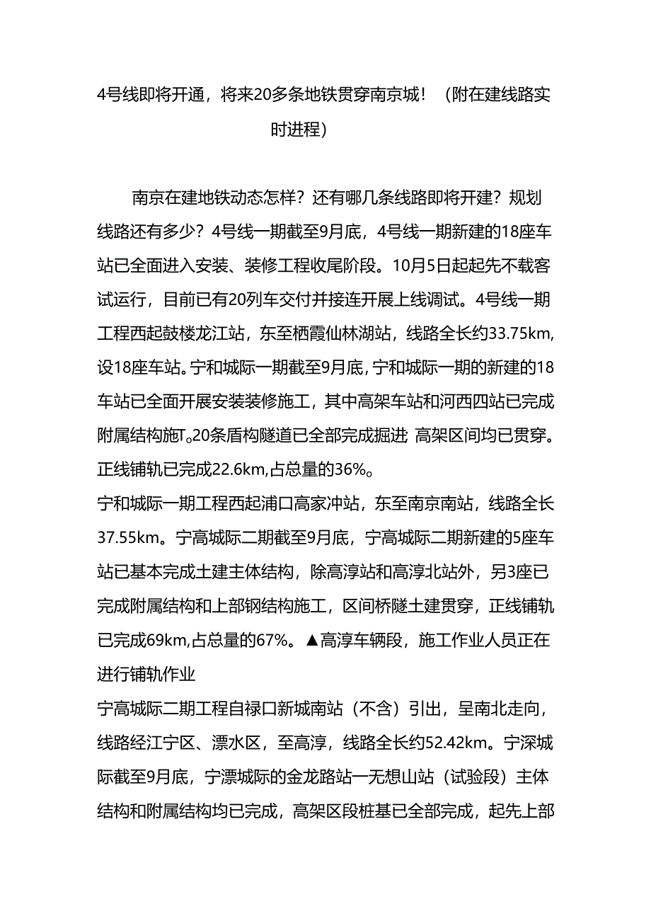 4号线即将开通未来20多条地铁贯穿南京城(附在建线路实时进程).docx_第1页