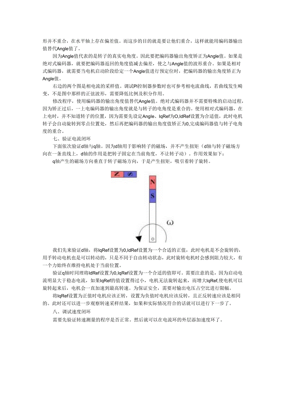 PMSM的FOC 矢量控制算法调试流程与矢量控制法详解.docx_第3页