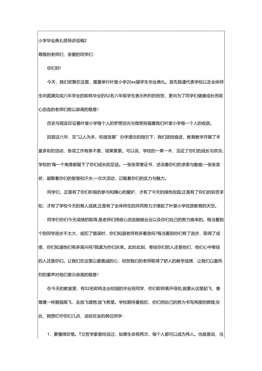 2024年小学毕业典礼领导讲话稿.docx_第2页