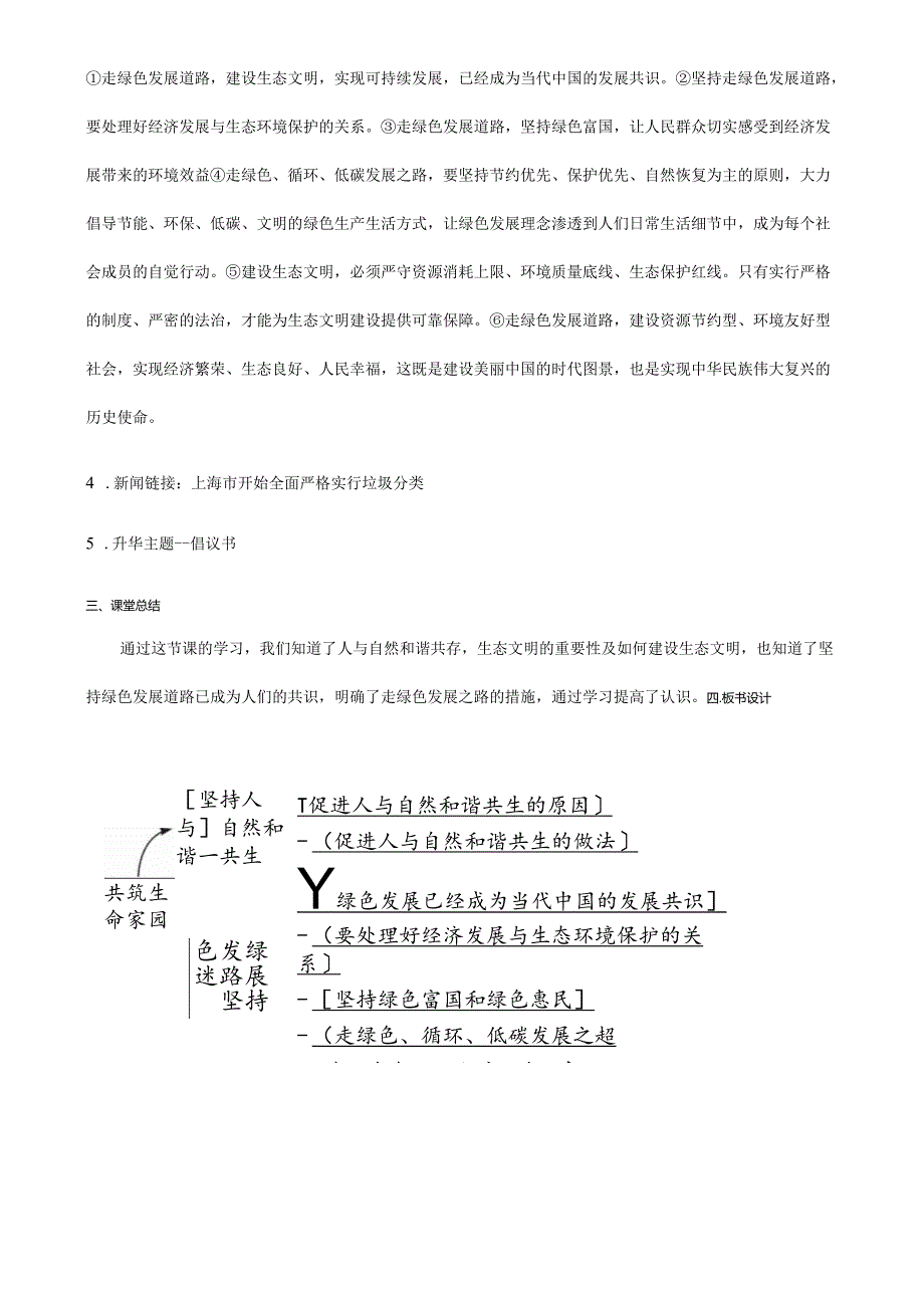 9年级上册道德与法治部编版教案《共筑生命家园》.docx_第3页