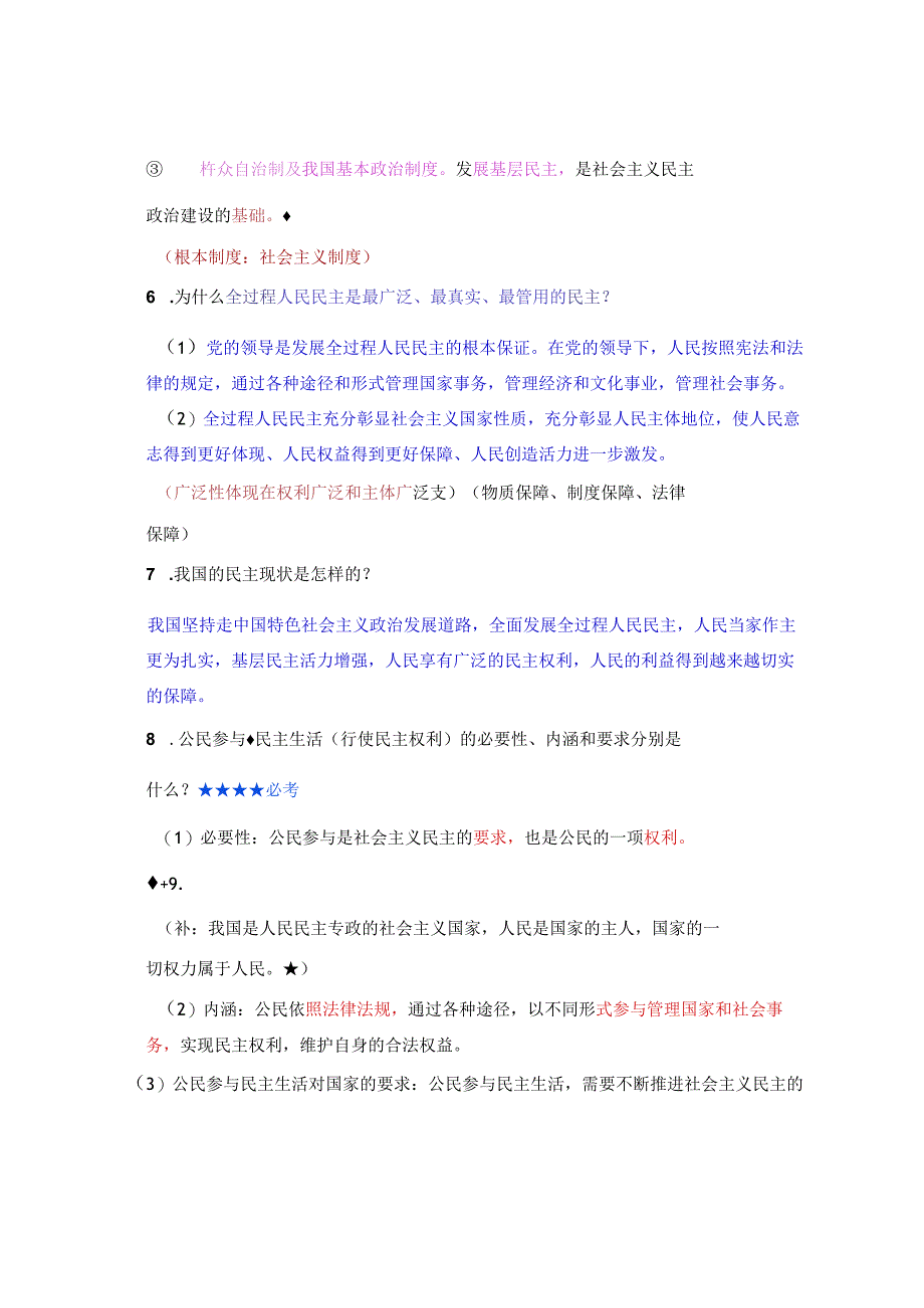 九年级道德与法治上册第三课《追求民主价值》期末复习提纲.docx_第3页