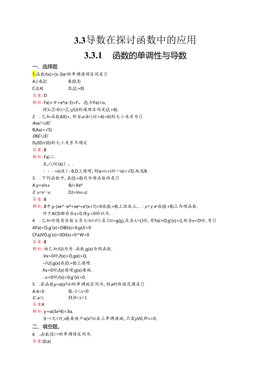 3.3.1 函数的单调性与导数.docx_第1页