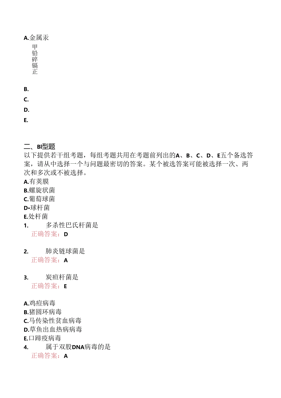 执业兽医资格考试预防科目模拟4.docx_第3页