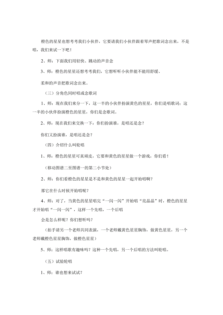 幼儿园大班歌唱活动教案：闪烁的小星.docx_第2页