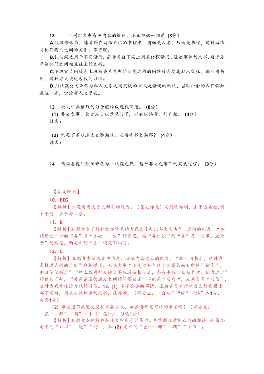 文言文阅读训练：欧阳修《与陈员外书》（附答案解析与译文）.docx_第2页