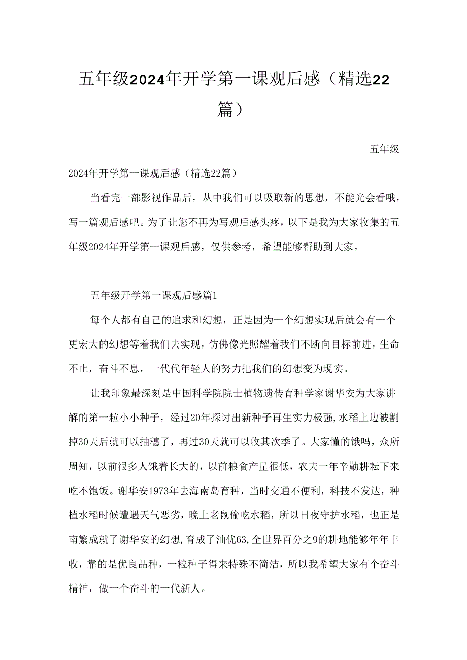 五年级2024年开学第一课观后感（精选22篇）.docx_第1页