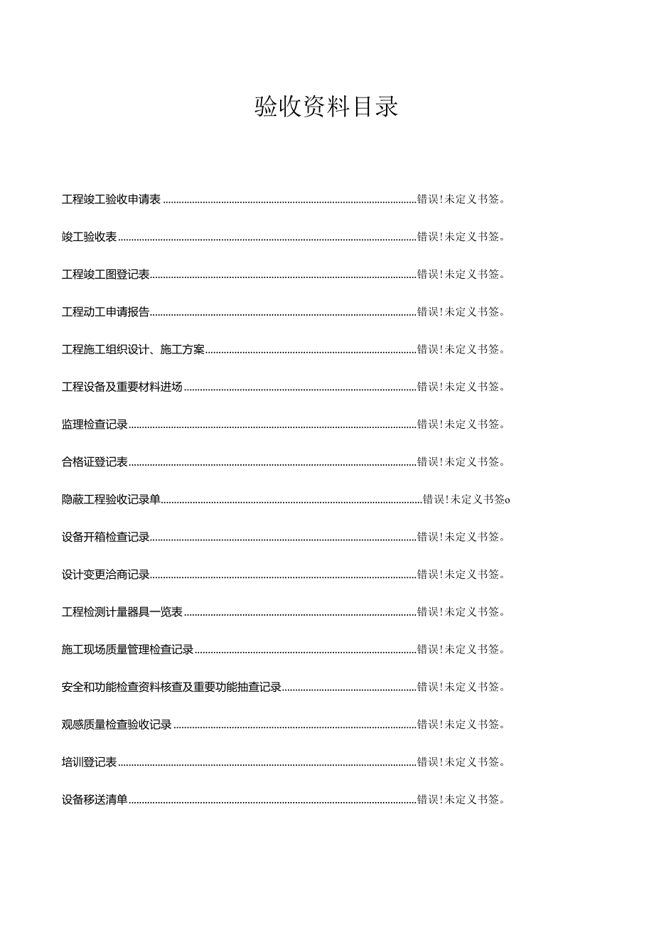 新版智能化系统竣工验收资料.docx_第2页