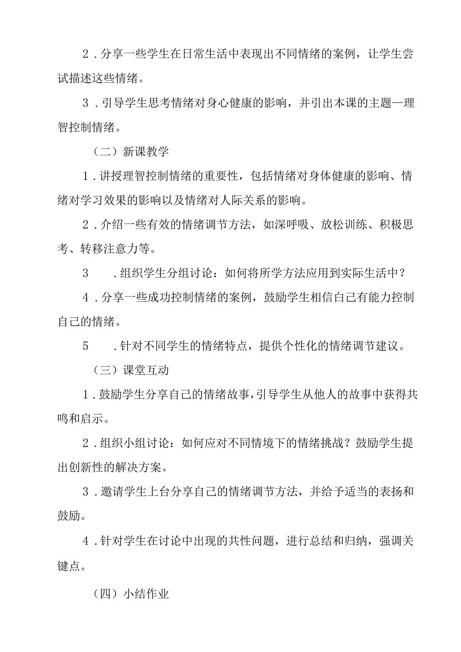 理智控制情绪 教学设计 心理健康七年级上册.docx_第2页