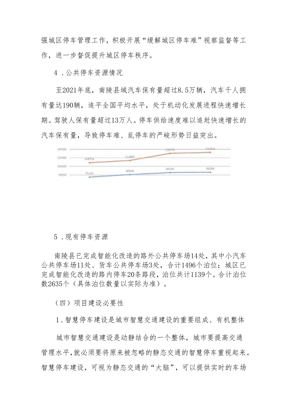 《南陵县智慧停车特许经营项目实施方案》.docx_第3页